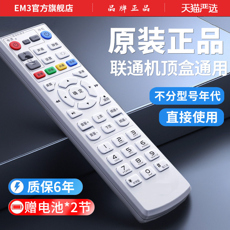 适用中国联通机顶盒遥控器原装通用中兴b860杰赛联通沃家数码视讯Q5烽火HG680上海贝尔ec6110高清有线遥控器