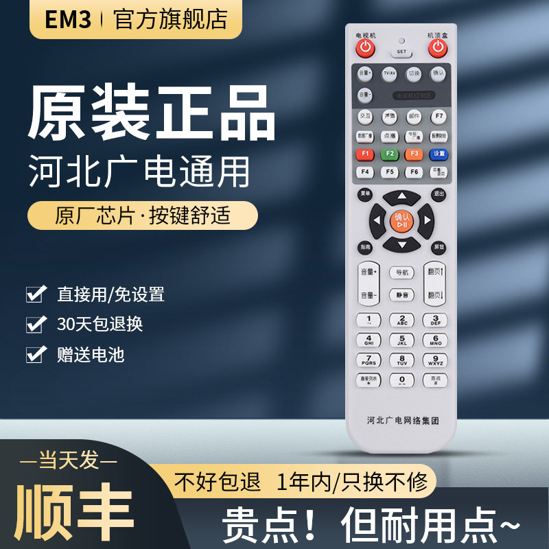 适用河北广电机顶盒遥控器河北广电有线数字电视银河HDC6910-51新大陆九联NL-5103/71高清数字机顶盒遥控器