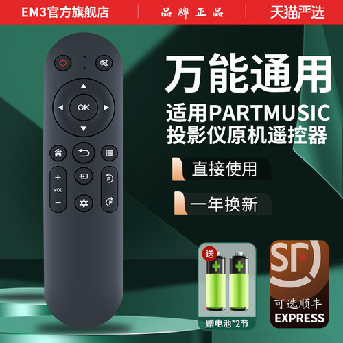 日松投影仪遥控器原机直接使用