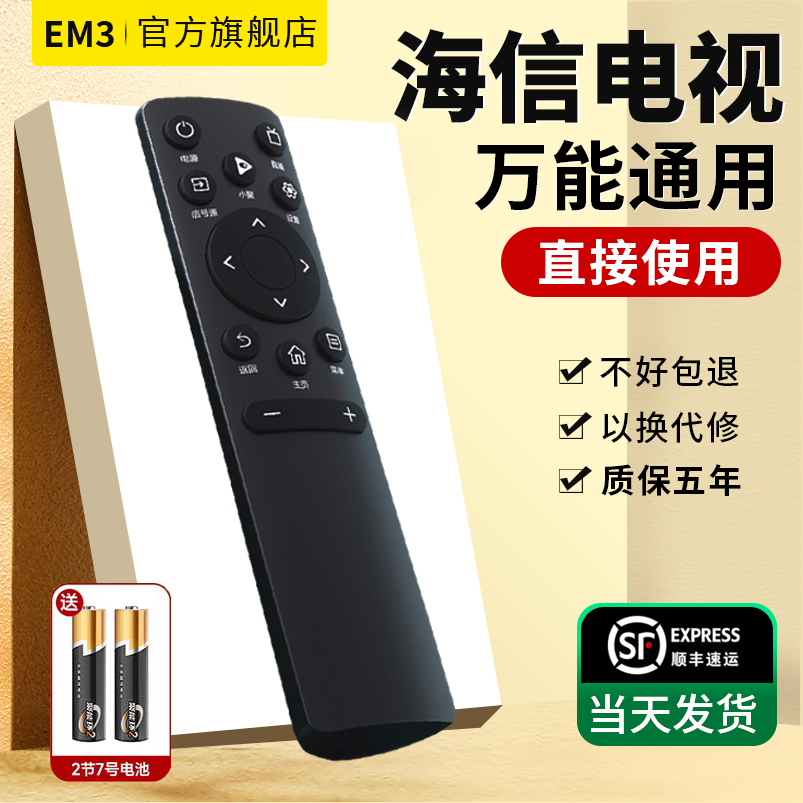 原装海信电视遥控器万能全部通用