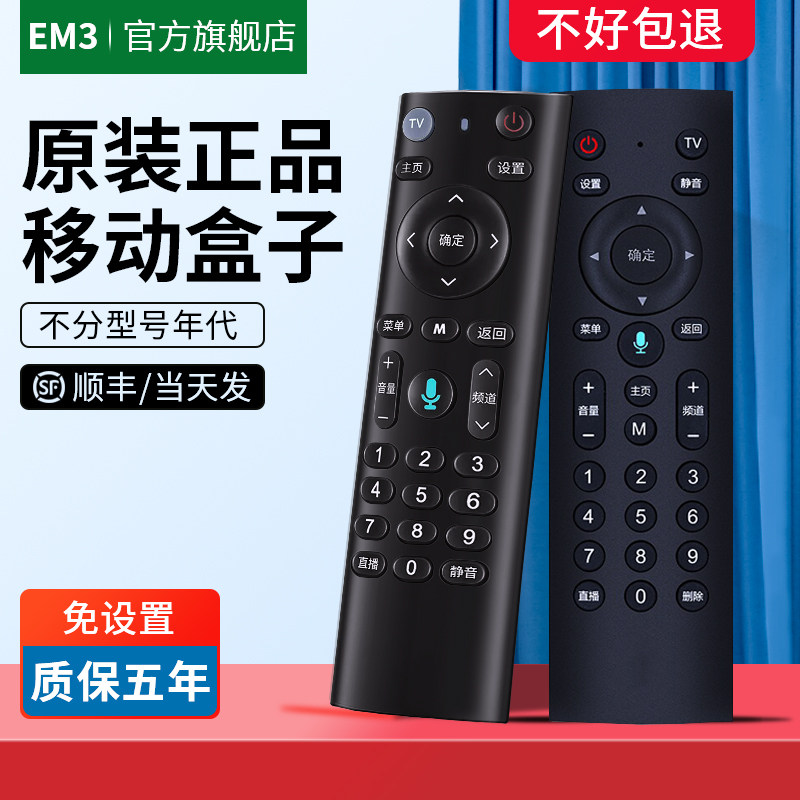适用中国移动万能遥控器机顶盒原装通用智能蓝牙语音4k高清电视魔百盒咪咕中兴创维海信九联盒子遥控器