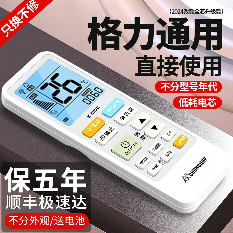 格里空调遥控器万能通用不分型号
