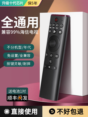 海信电视机万能遥控器全通用