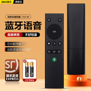 适用欢乐投轰天炮普加贝智汇书投影仪遥控器蓝牙语音通用W2 W5 W12 F9 F10 W50 T5S T9S投影机原装遥控器