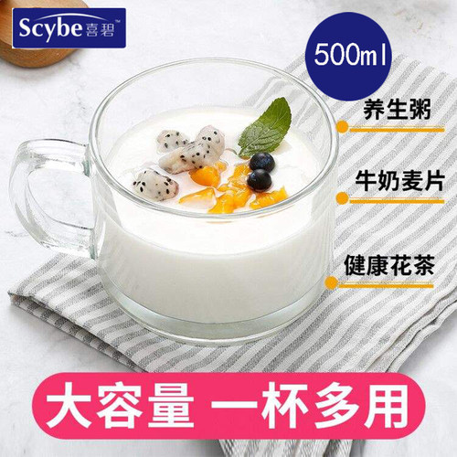 scybe喜碧水杯耐热玻璃杯子大容量牛奶杯早餐杯麦片杯酸奶杯家用