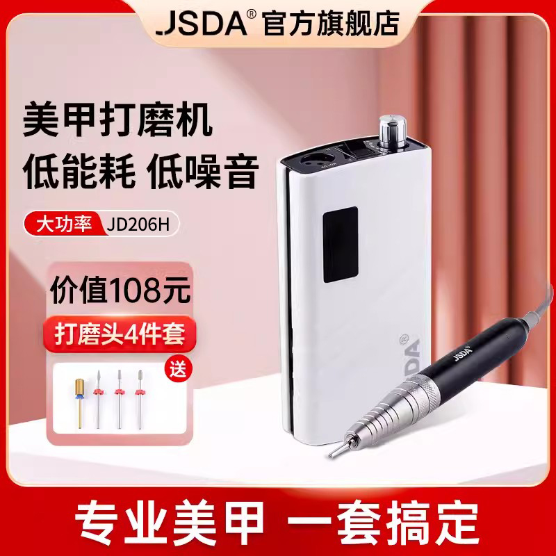 杰事达JD206美甲专用打磨机