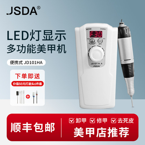 JD101HA打磨机杰事达美甲店专用