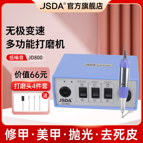 杰事达JD800美甲机修卸甲机 多功能电动打磨机去皮修脚美甲抛光机