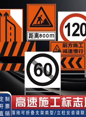 高速公路施工标志牌反光指示牌