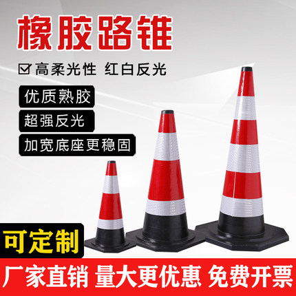 70cm橡胶路锥反光锥圆锥方锥90cm雪糕筒隔离锥等交通设施产品