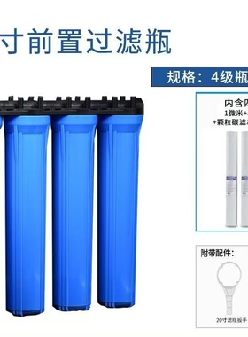 20寸前置过滤器3级4级连体滤瓶商用净水器售水机配件PP棉活性炭