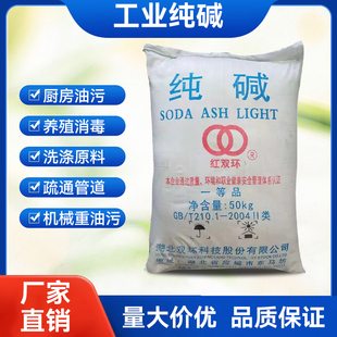 工业纯碱粉碳酸钠去油污双环洗衣服除油去油片状养殖场消毒清洗剂