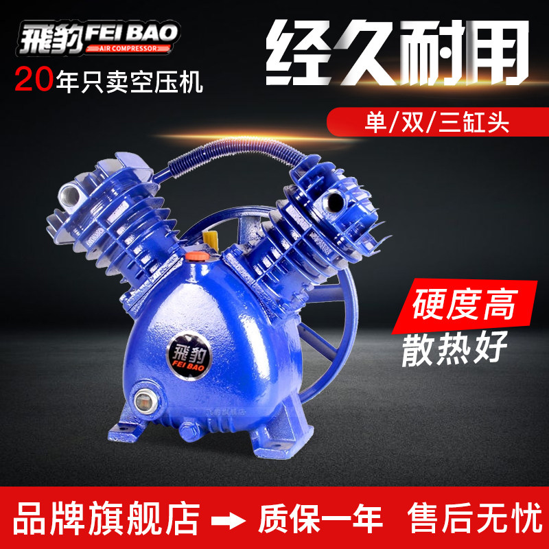 飞豹高压工业机双缸三缸空压机机头打气泵配件活塞机压缩机泵头