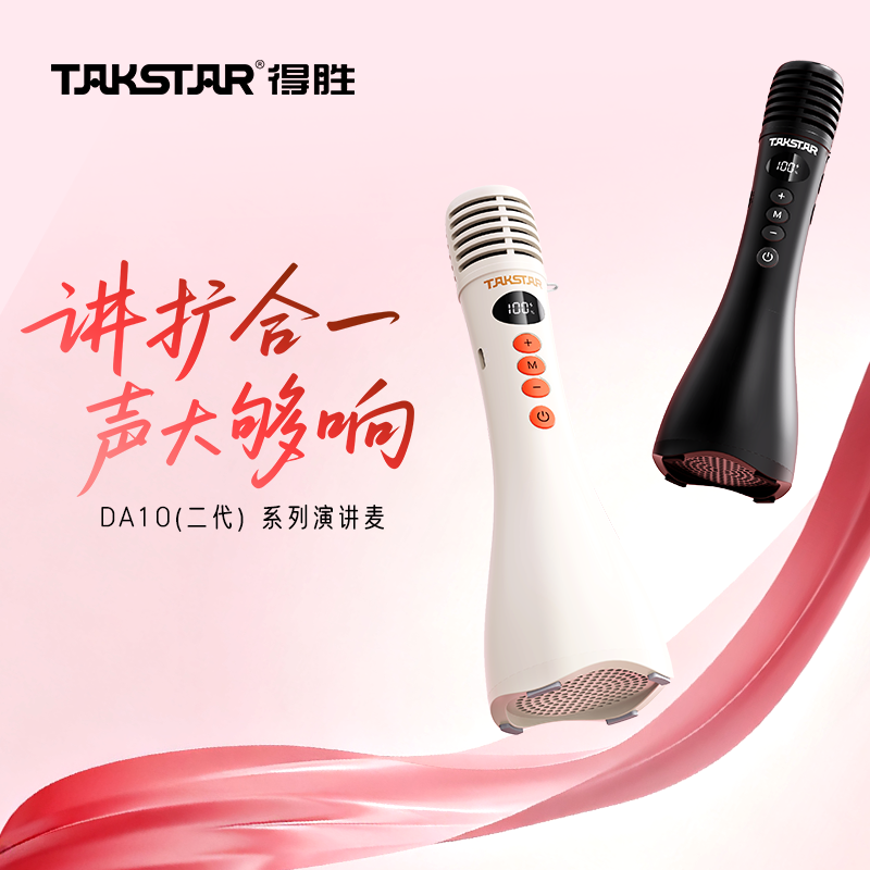 得胜DA10新版手持扩音器话筒蓝牙音响一体翻页笔教师教学专用会议