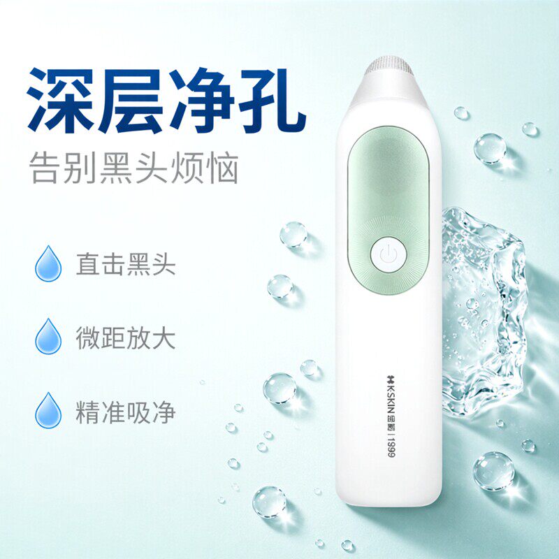 金稻家用电动毛孔鼻头深层清洁美容仪器小气泡去黑头粉刺清理工具