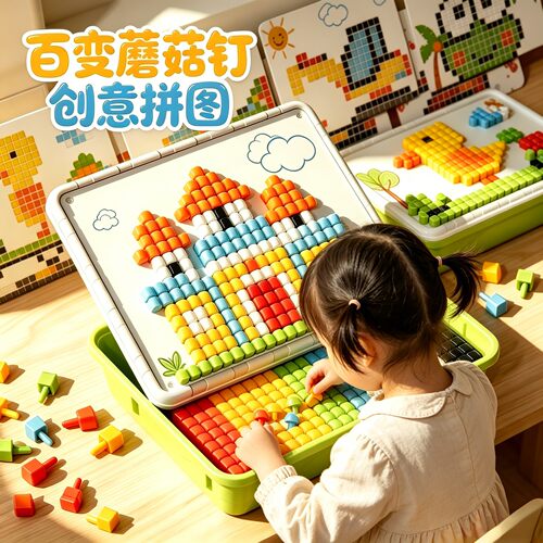 3d立体百变蘑菇钉拼图益智玩具大颗粒6儿童拼豆创意插板插插乐diy