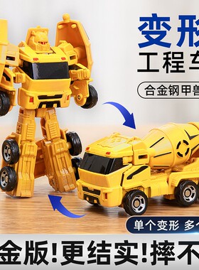 合金搅拌车变形汽车合体机器人儿童男孩3-4玩具金刚机甲5-7岁礼物