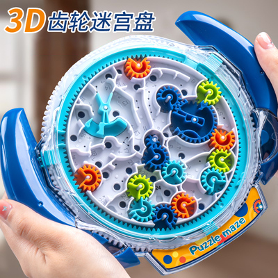 3d立体益智齿轮迷宫闯关走珠玩具