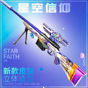 大号M24星之信仰awm儿童玩具男孩仿真抛壳软弹狙击枪98k生日礼物6