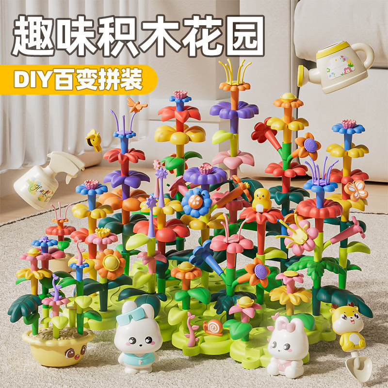 儿童插花积木diy百变花园益智拼装拼图男女孩生日六一儿童节礼物3图片