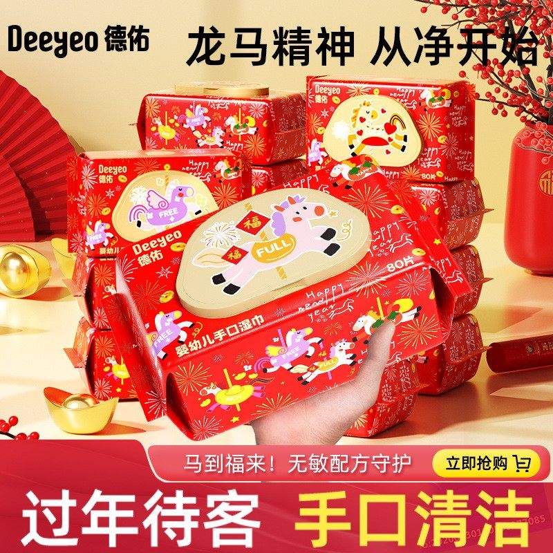 德佑湿巾婴儿手口专用80抽新年款红色包装家用马年卡通图案实惠装,婴童用品,普通婴童湿巾,淘宝优惠券,粉丝福利购,淘宝优惠卷