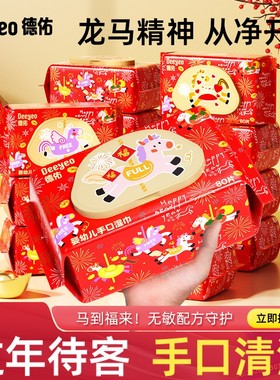 德佑湿巾婴儿手口专用80抽新年款红色包装家用马年卡通图案实惠装