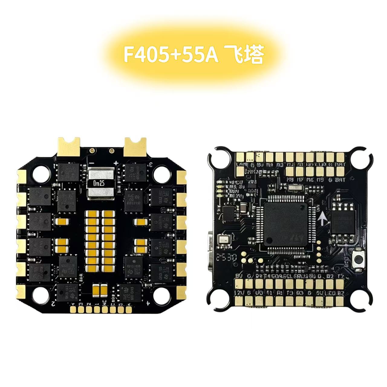 F405+55A飞控系统FPV穿越机飞塔模块DIY套件飞行控制器FC+ESC