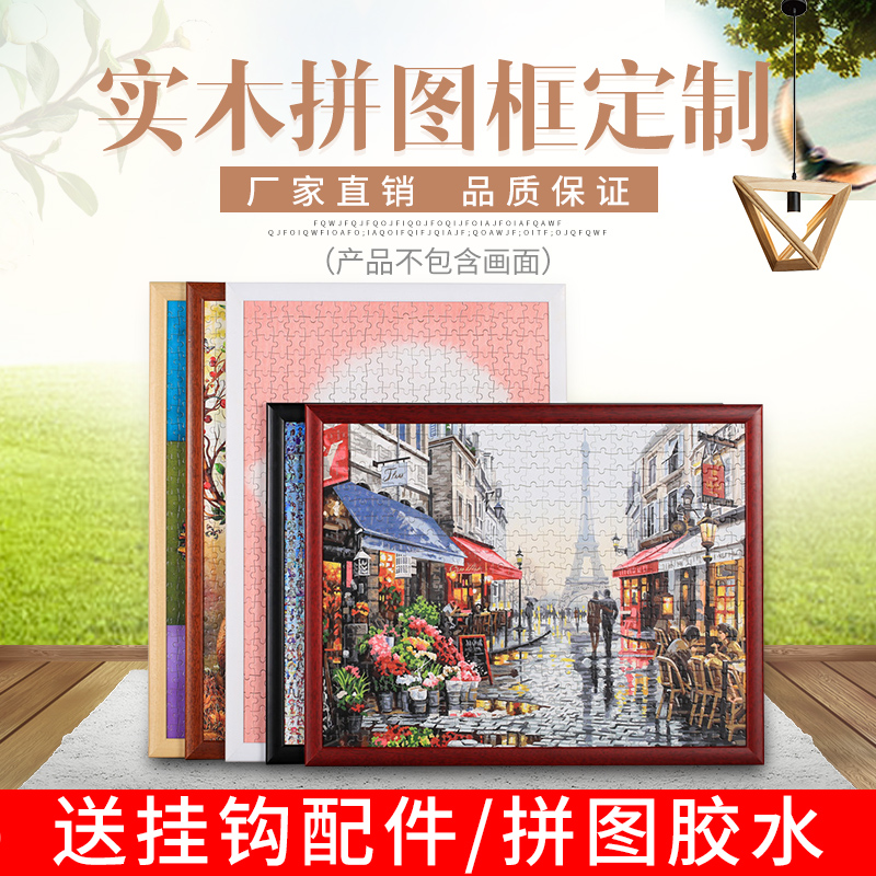 实木拼图框500片1000片相框拼图框架海报框定制挂墙50×75裱画框