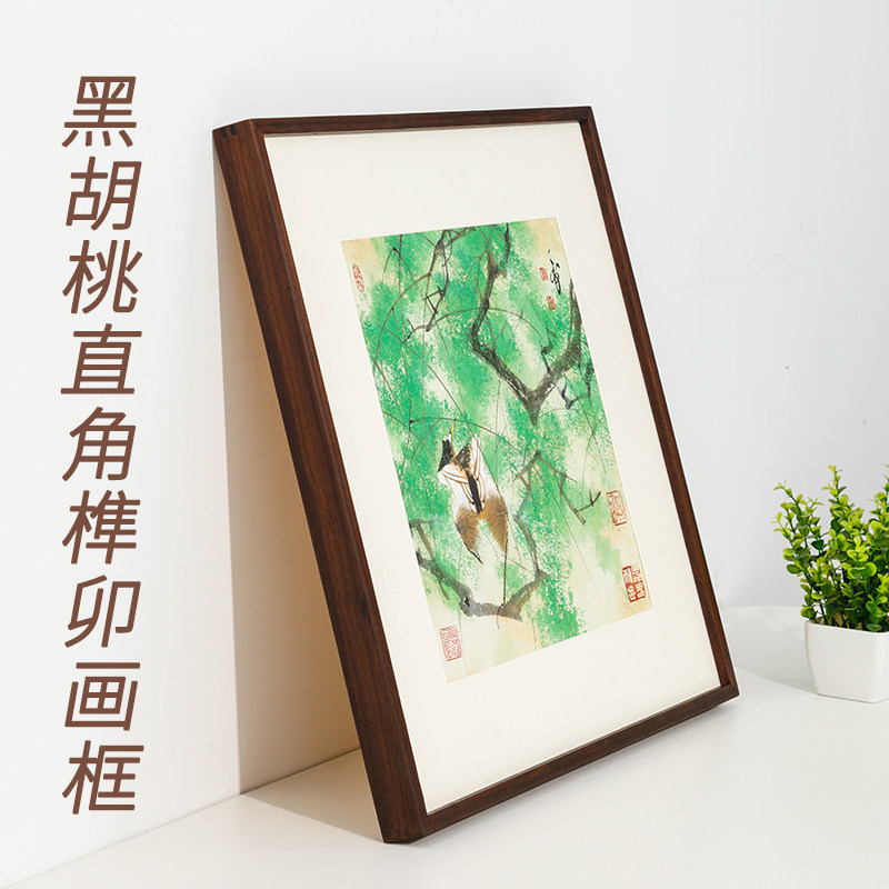 新中式北美黑胡桃榫卯挂墙简约实木画框相框装裱字画照片海报斗方