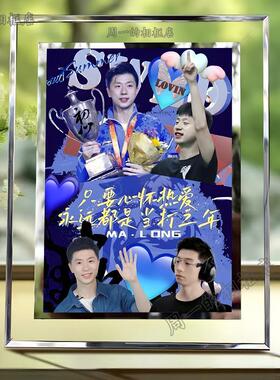 马龙中国队长乒乓球运动员夺冠水晶玻璃相框摆件高档家居装饰礼物