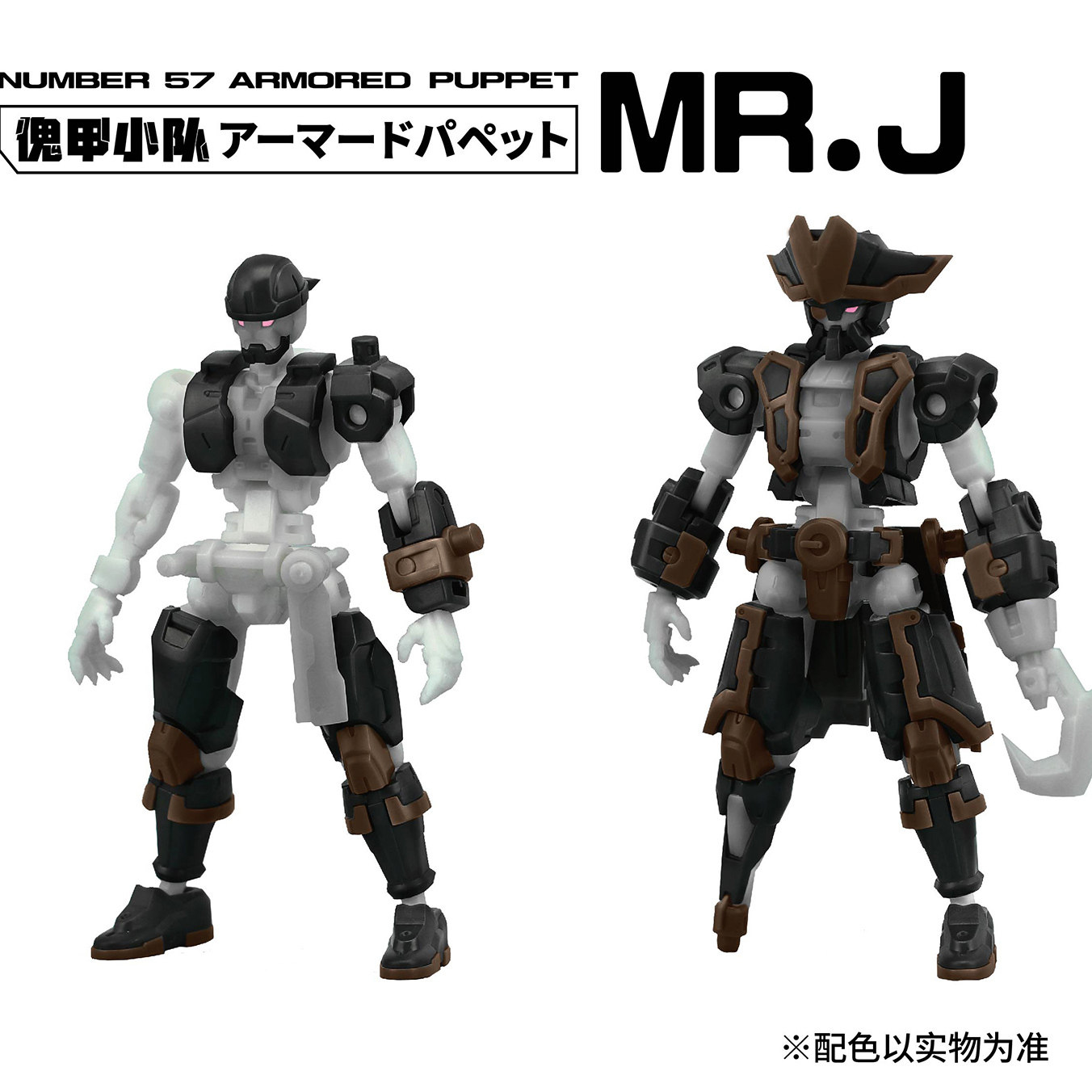 现货fiftyseven no.57傀甲小队 加勒比 mr.j海盗拼装模型机甲套装