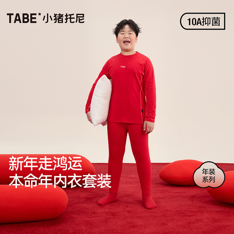 小猪托尼男童马年红色本命年内衣套装秋衣秋裤两件套大童春秋款棉,童装/婴儿装/亲子装,内衣套装,淘宝优惠券,粉丝福利购,淘宝优惠卷