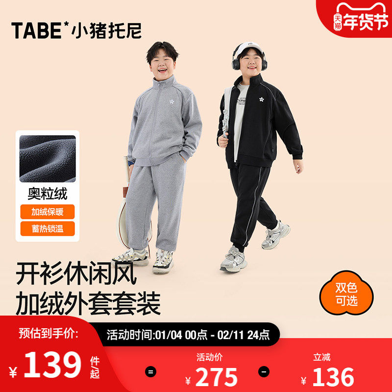 小猪托尼男童冬装加绒套装开衫外套裤子两件套加肥加大中大童胖童,童装/婴儿装/亲子装,套装,淘宝优惠券,粉丝福利购,淘宝优惠卷