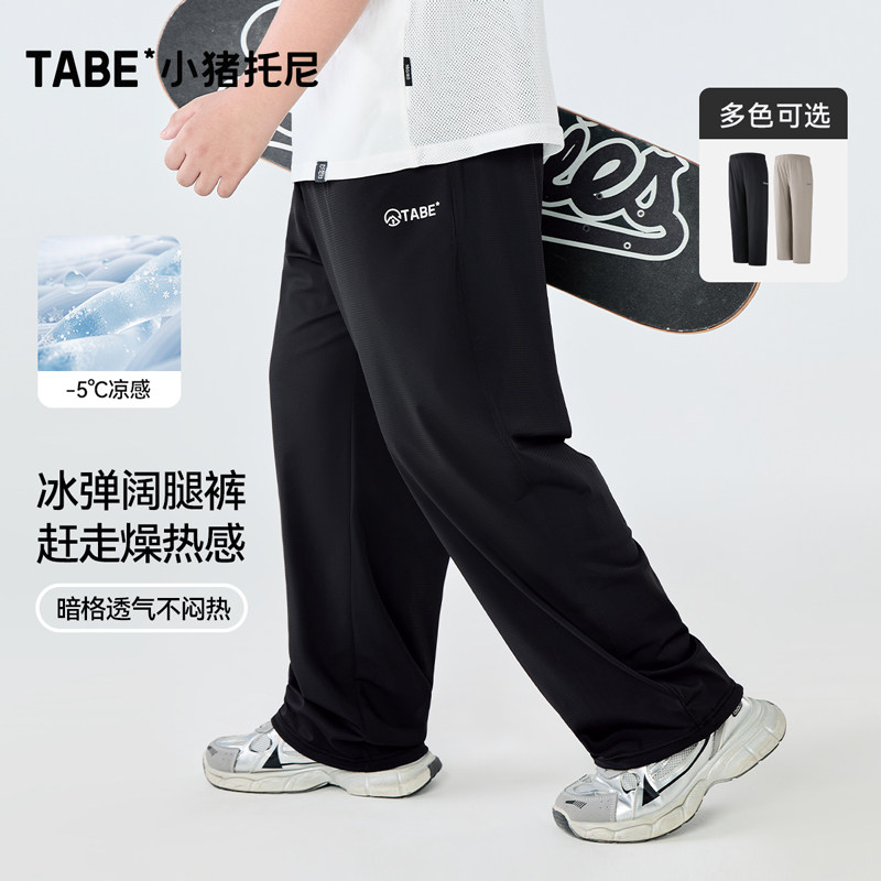 【冰弹透气阔腿裤】小猪托尼胖男童薄长裤快干夏季中大童防蚊裤