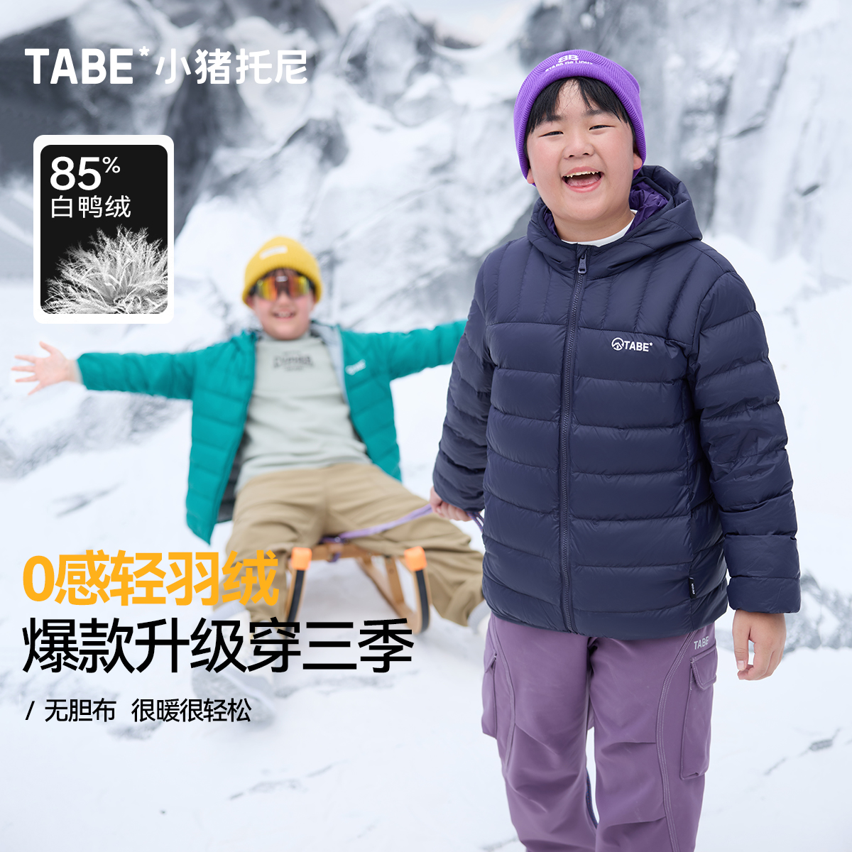 【0感白鸭绒】儿童轻薄羽绒服