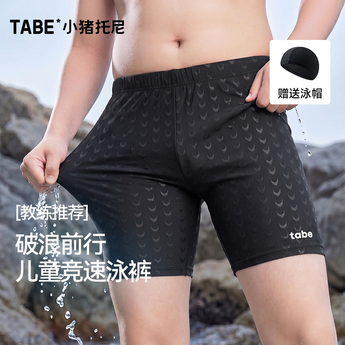 【训练竞速泳裤】小猪托尼男童游泳裤青少年快干中大童游泳训练裤