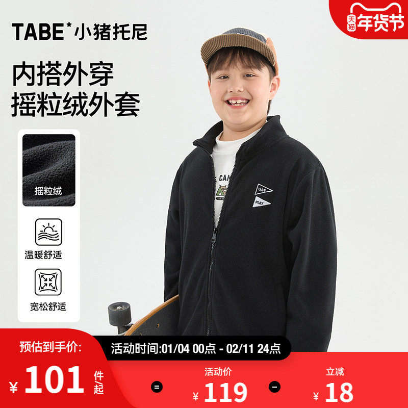 小猪托尼男童摇粒绒外套秋冬款校服内搭神器冬季打底衣大码童装,童装/婴儿装/亲子装,普通外套,淘宝优惠券,粉丝福利购,淘宝优惠卷