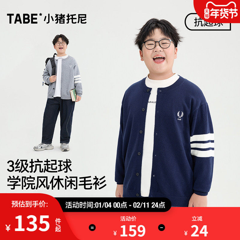 【抗起球】小猪托尼胖童针织开衫青少年毛衣男童外套秋季新款2025,童装/婴儿装/亲子装,毛衣/针织衫,淘宝优惠券,粉丝福利购,淘宝优惠卷