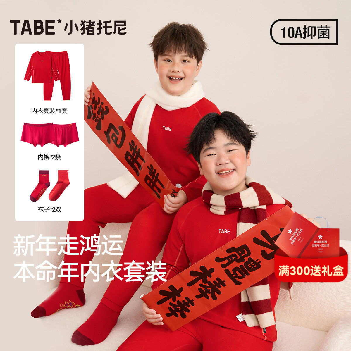 【本命年内衣套装】小猪托尼男童秋衣秋裤两件套双面绒大童红色冬,童装/婴儿装/亲子装,内衣套装,淘宝优惠券,粉丝福利购,淘宝优惠卷