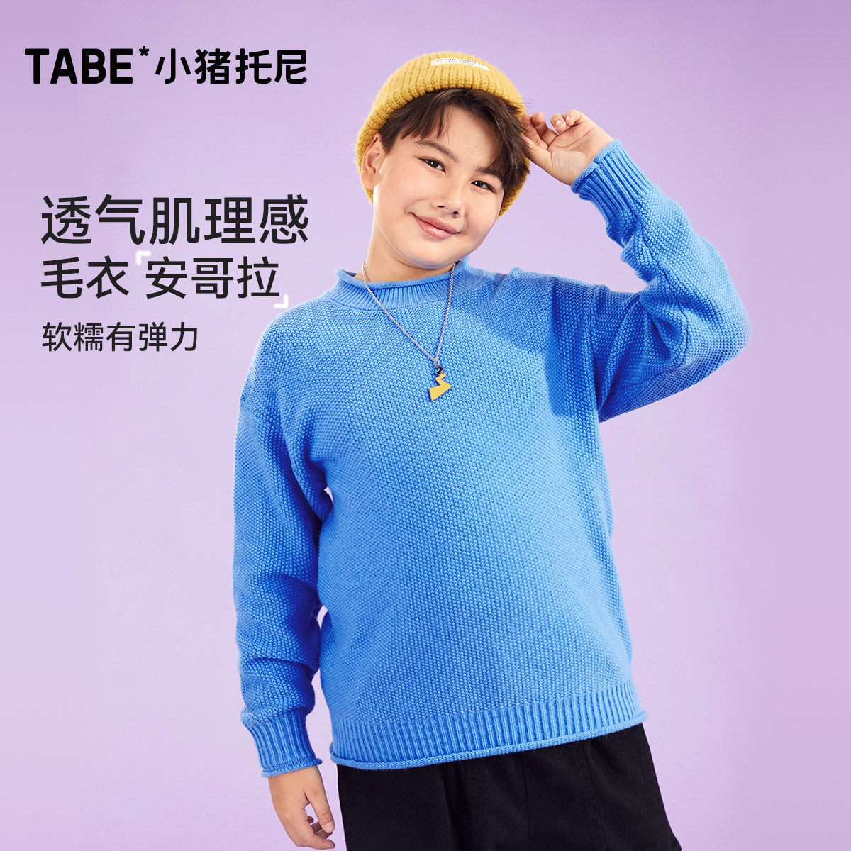 小猪托尼胖童毛衣保暖衫大码童装加肥加大安哥拉针织衫简约纯色