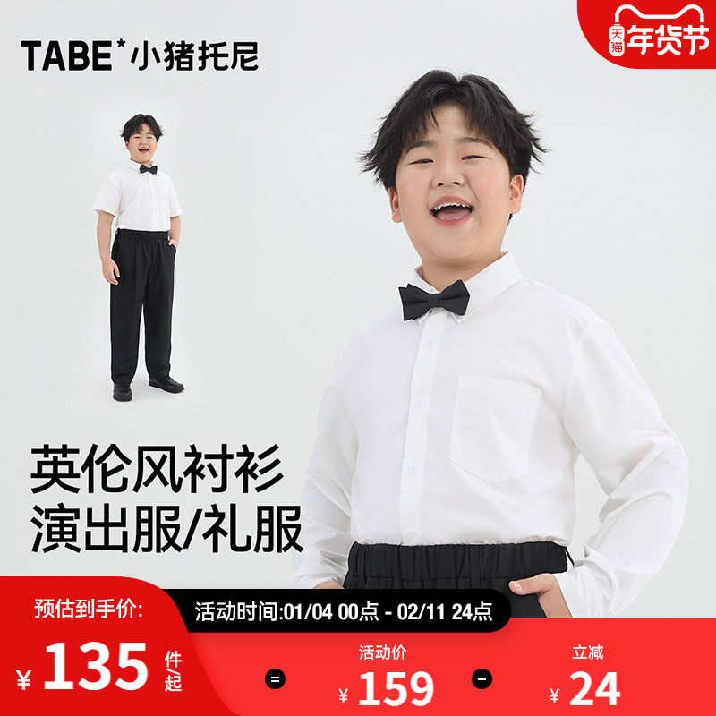 【儿童西装男童礼服】小猪托尼男童白色衬衣衬衫儿童正装长袖上衣