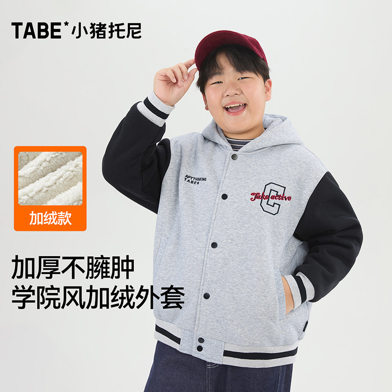 【羊羔绒】小猪托尼胖童外套加绒加厚棒球服开衫卫衣保暖男童大童,童装/婴儿装/亲子装,普通外套,淘宝优惠券,粉丝福利购,淘宝优惠卷