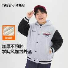 【羊羔绒】小猪托尼胖童外套加绒加厚棒球服开衫卫衣保暖男童大童