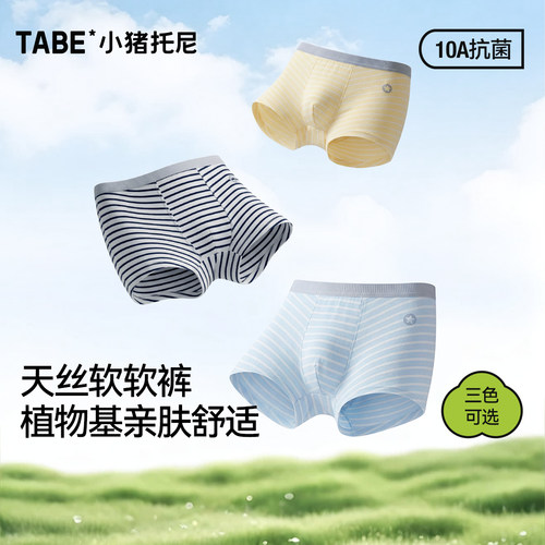 小猪托尼男童内裤加肥加大