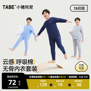 套装 呼吸棉无骨内衣 小猪托尼胖男童内衣套装 7A中大童秋衣秋裤
