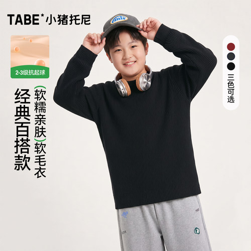 小猪托尼男童抗起球保暖毛衣