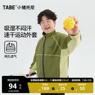 小猪托尼男胖童秋外套中大童立领夹克吸湿排汗 速干运动外套