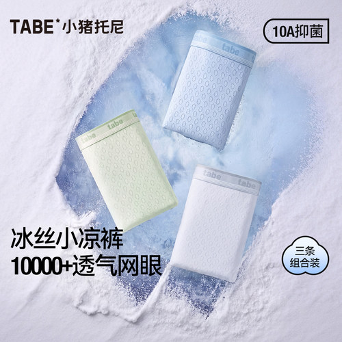 小猪托尼男童内裤加肥加大