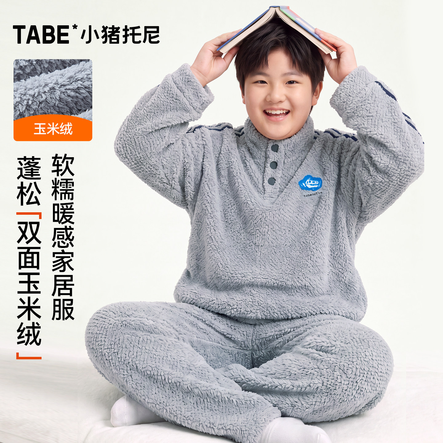 小猪托尼中大童双面毛绒家居服套装男胖童加绒加厚保暖睡衣两件套