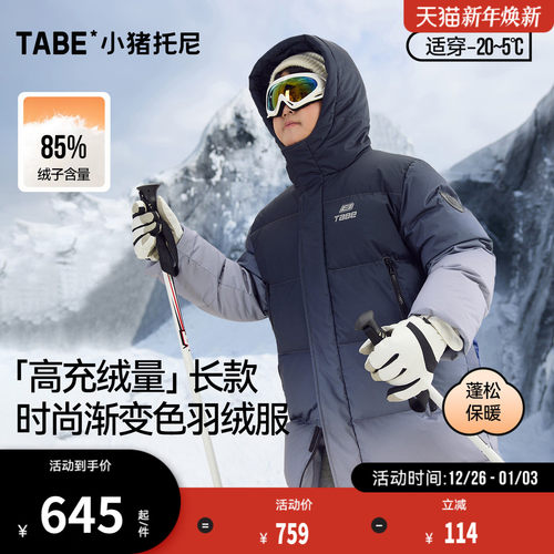 男童长款羽绒服外套渐变色连帽